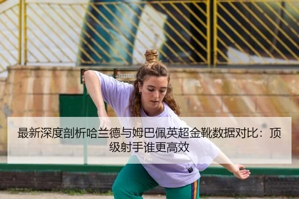 zui-xin-shen-du-pou-xi-ha-lan-de-yu-mu-ba-pei-ying-chao-jin-xue-shu-ju-dui-bi-ding-ji-she-shou-shui-geng-gao-xiao-2-857.jpg